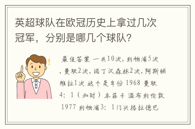英超球队在欧冠历史上拿过几次冠军,分别是哪几个球队?