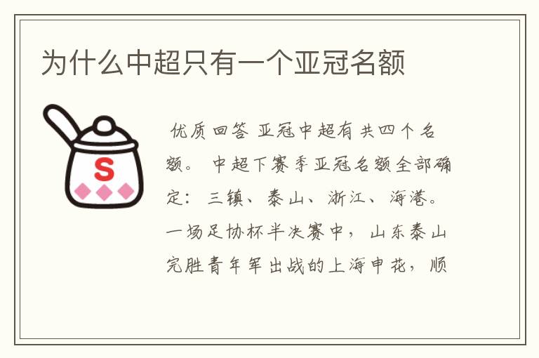为什么中超只有一个亚冠名额