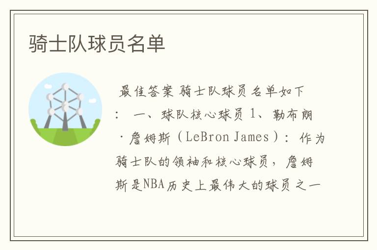 骑士队球员名单
