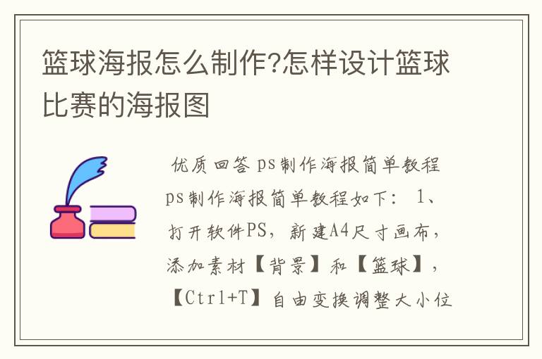 篮球海报怎么制作?怎样设计篮球比赛的海报图