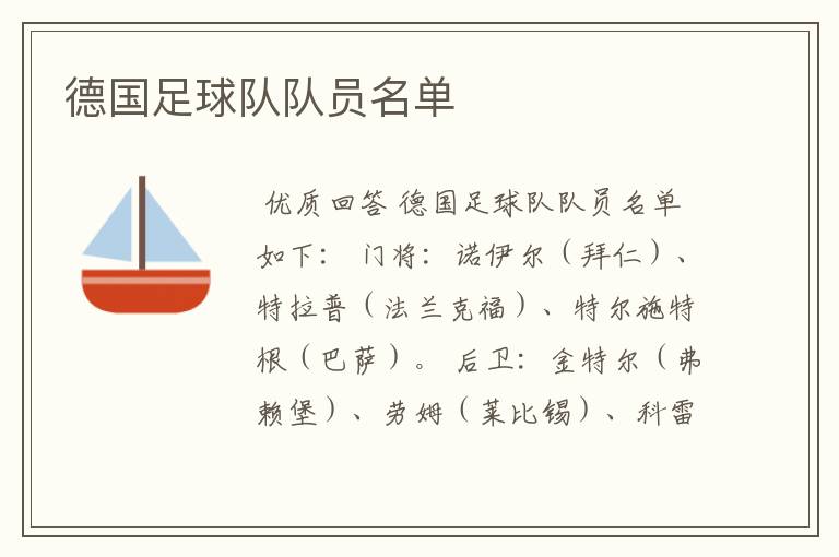德国足球队队员名单