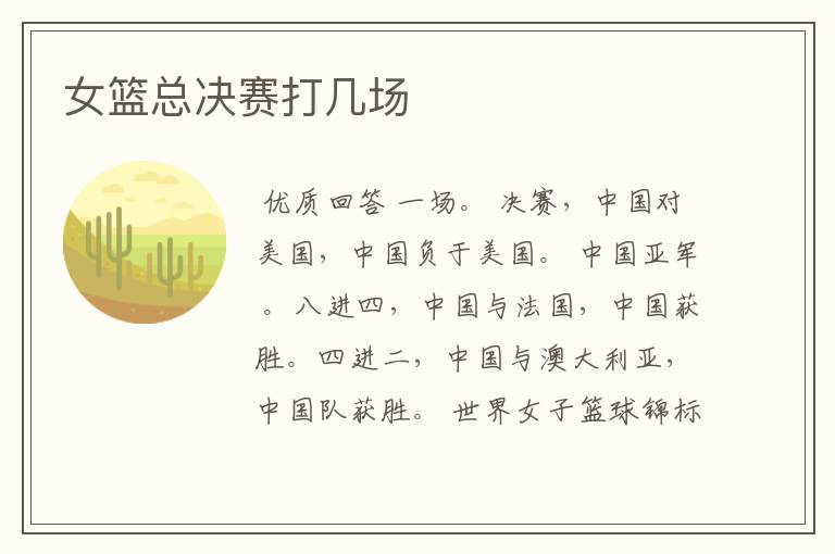 女篮总决赛打几场