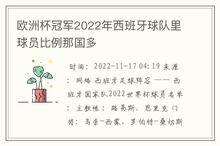 欧洲杯冠军2022年西班牙球队里球员比例那国多