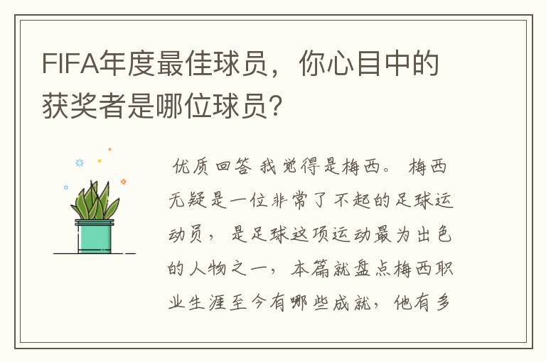 FIFA年度最佳球员,你心目中的获奖者是哪位球员?