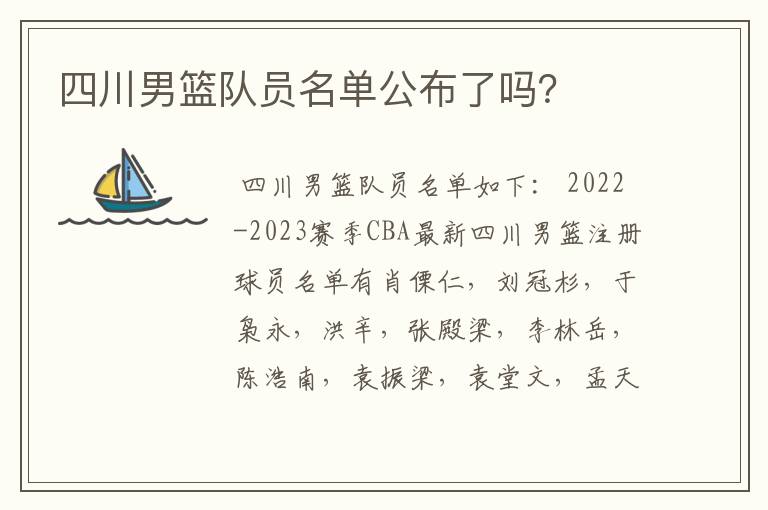 四川男篮队员名单公布了吗?