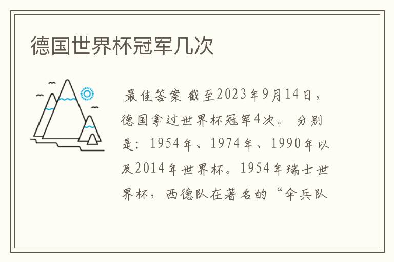 德国世界杯冠军几次