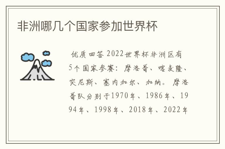 非洲哪几个国家参加世界杯