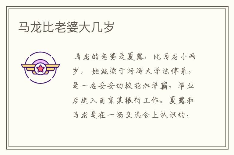 马龙比老婆大几岁