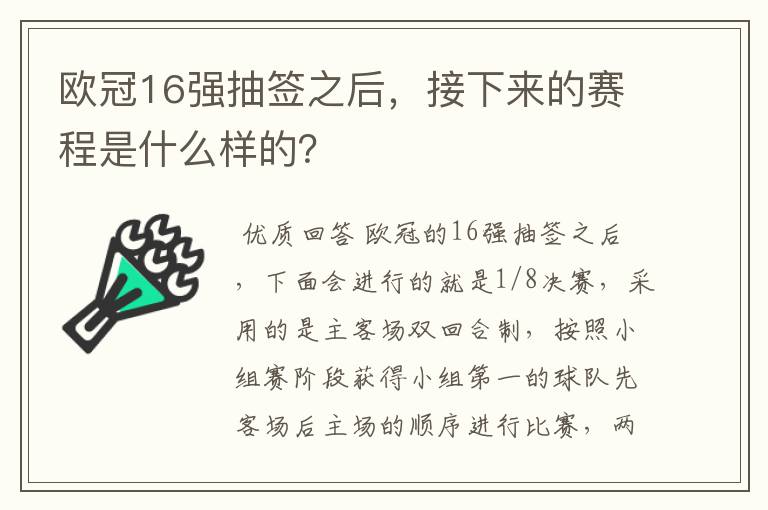 欧冠16强抽签之后,接下来的赛程是什么样的?