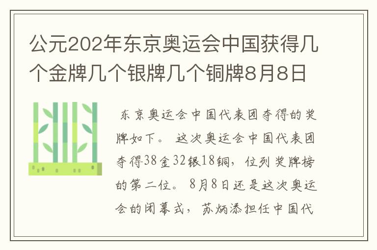 公元202年东京奥运会中国获得几个金牌几个银牌几个铜牌8月8日截止?