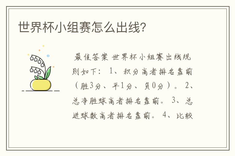 世界杯小组赛怎么出线?