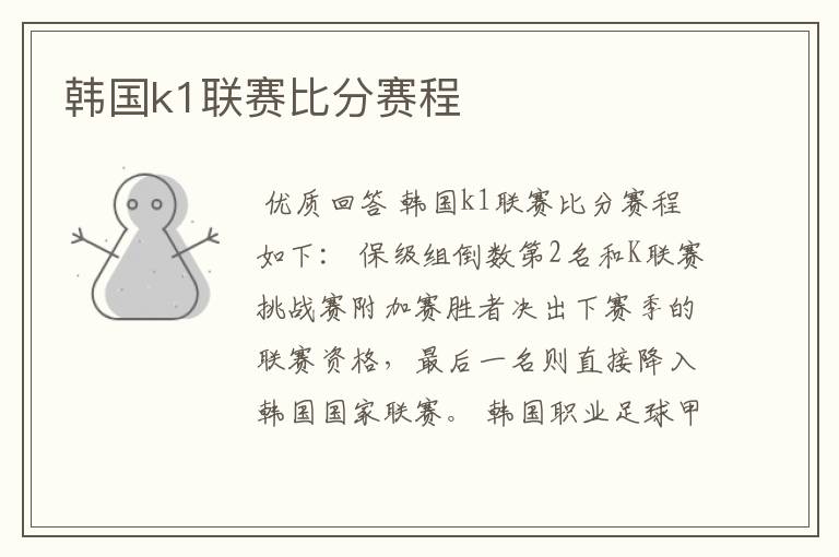 韩国k1联赛比分赛程
