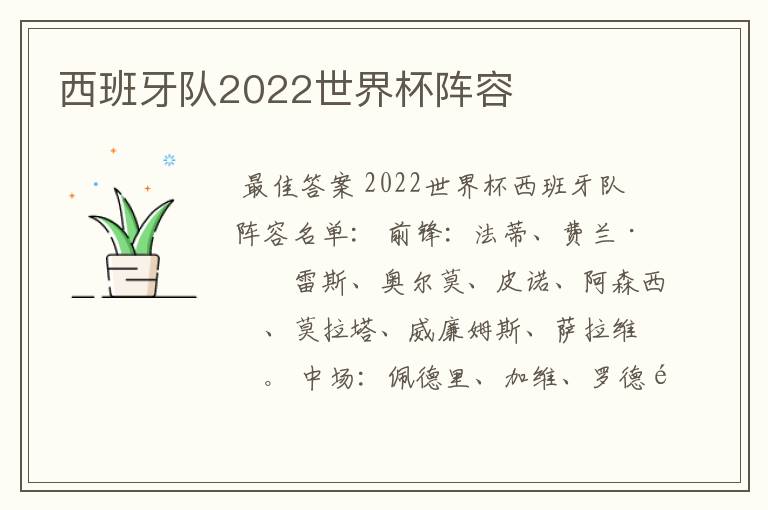 西班牙队2022世界杯阵容