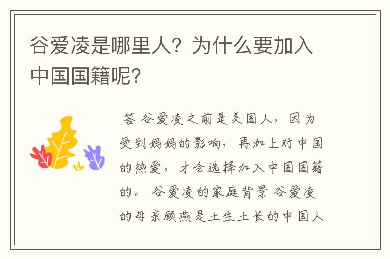 谷爱凌是哪里人?为什么要加入中国国籍呢?