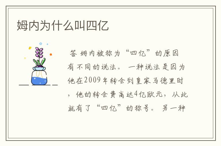 姆内为什么叫四亿