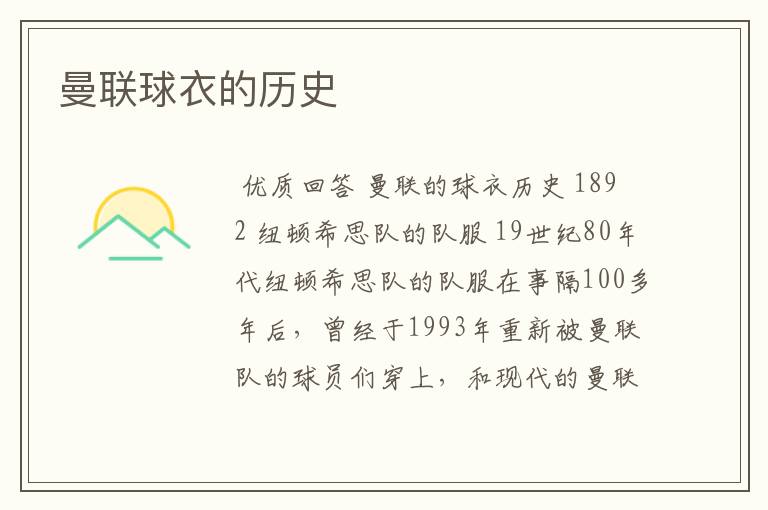 曼联球衣的历史