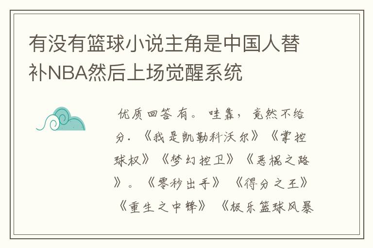 有没有篮球小说主角是中国人替补NBA然后上场觉醒系统