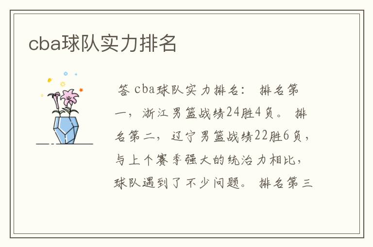cba球队实力排名
