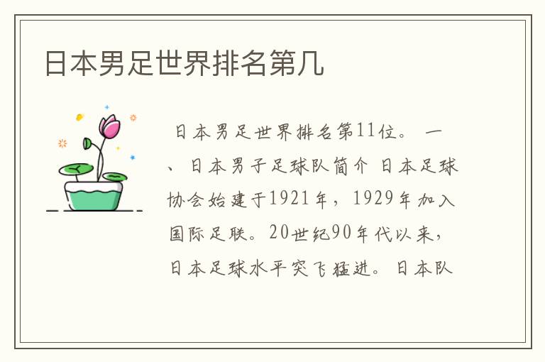 日本男足世界排名第几