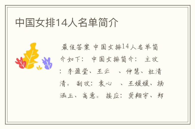 中国女排14人名单简介