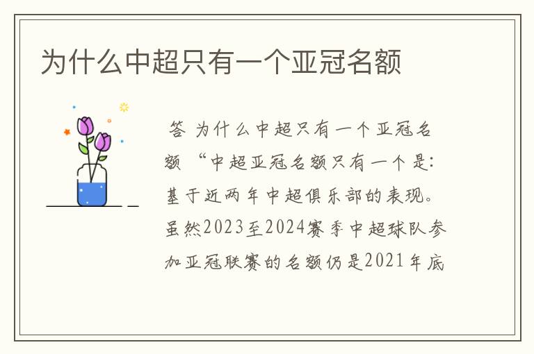为什么中超只有一个亚冠名额