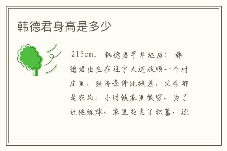 韩德君身高是多少