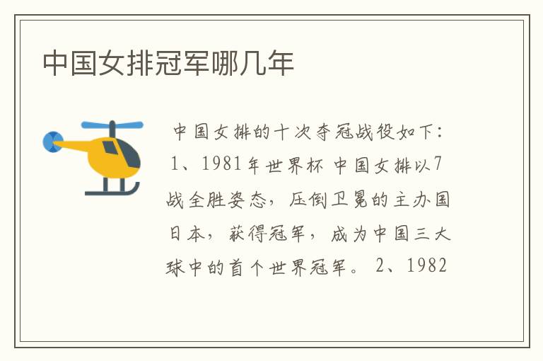 中国女排冠军哪几年