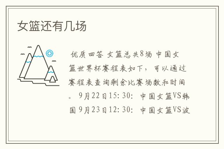 女篮还有几场