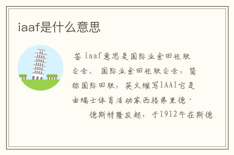 iaaf是什么意思