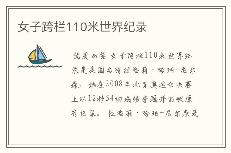 女子跨栏110米世界纪录