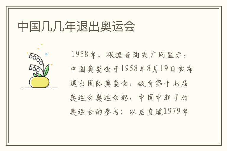 中国几几年退出奥运会