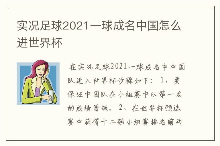 实况足球2021一球成名中国怎么进世界杯
