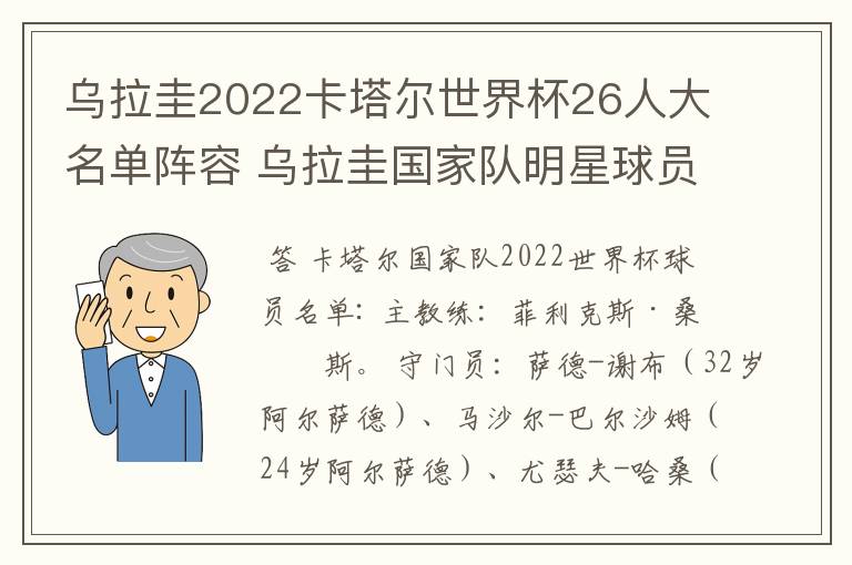 乌拉圭2022卡塔尔世界杯26人大名单阵容 乌拉圭国家队明星球员