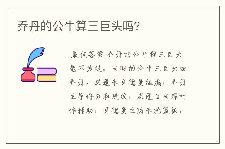 乔丹的公牛算三巨头吗?