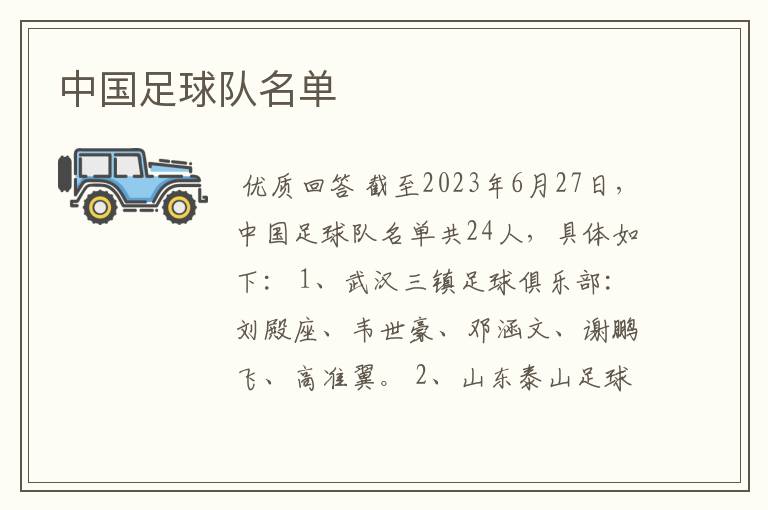 中国足球队名单
