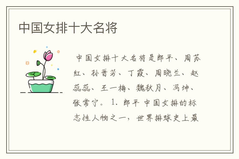 中国女排十大名将