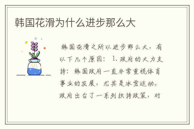 韩国花滑为什么进步那么大