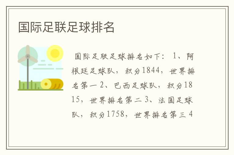 国际足联足球排名