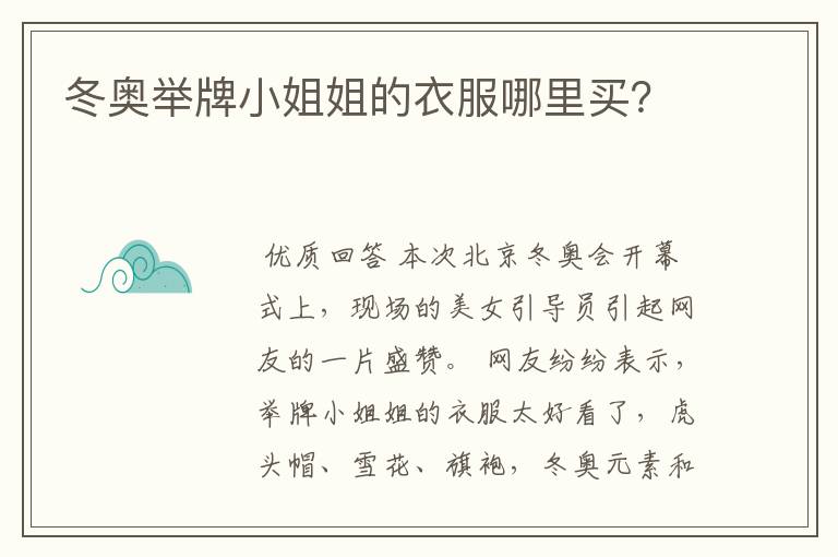 冬奥举牌小姐姐的衣服哪里买?
