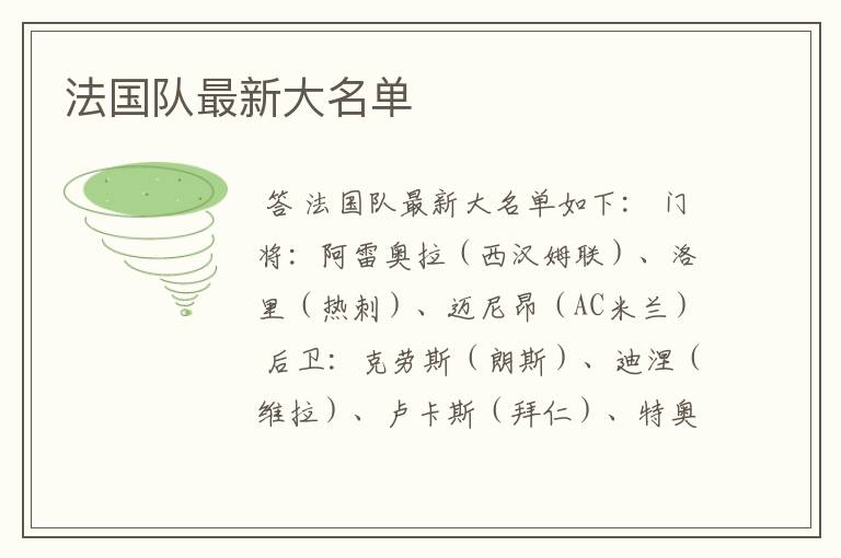 法国队最新大名单