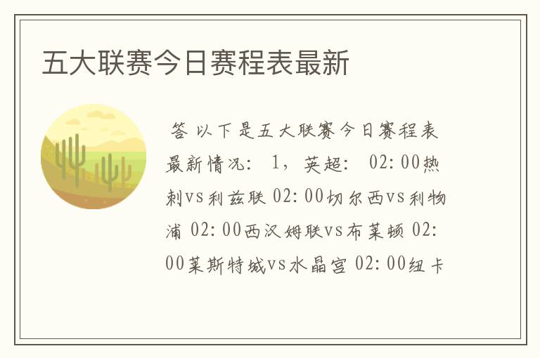 五大联赛今日赛程表最新