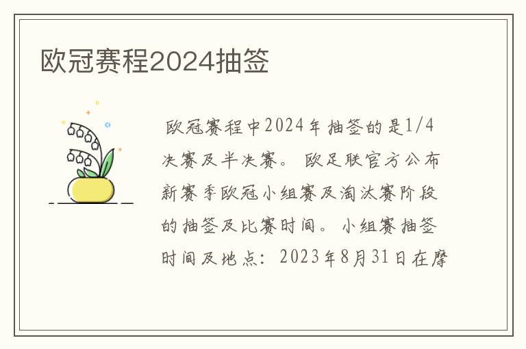 欧冠赛程2024抽签