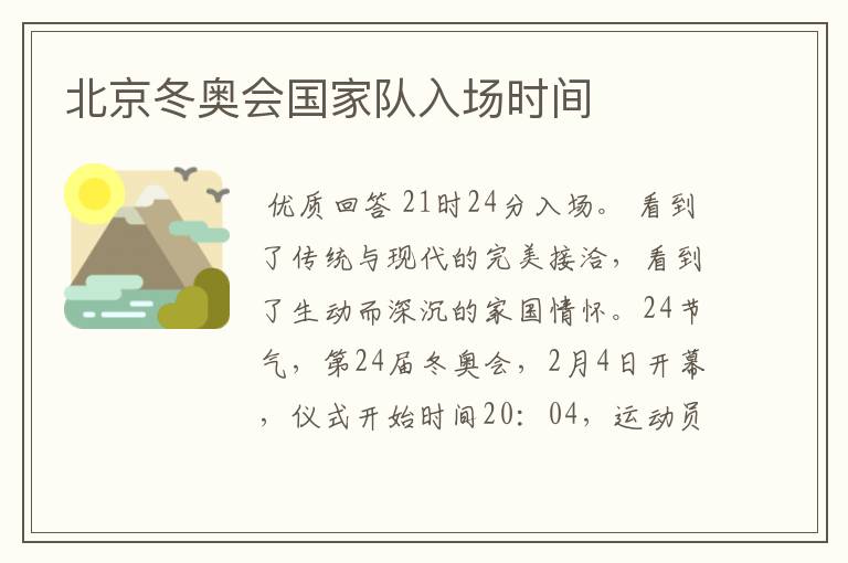 北京冬奥会国家队入场时间