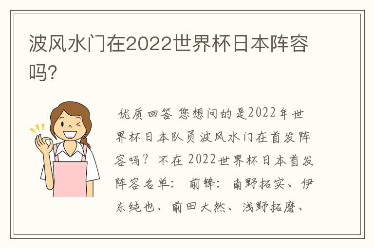 波风水门在2022世界杯日本阵容吗?