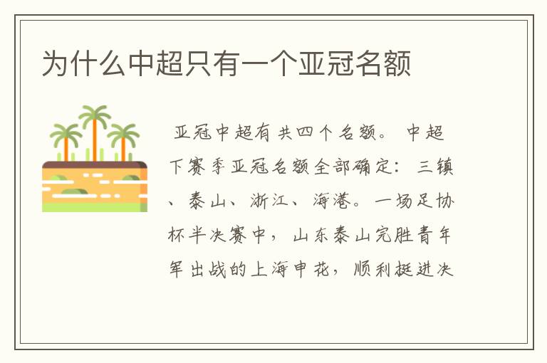为什么中超只有一个亚冠名额