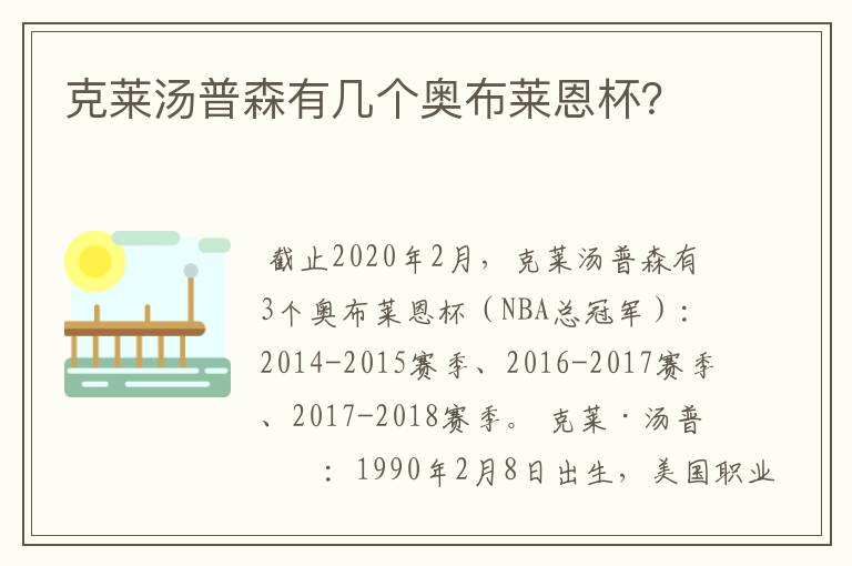 克莱汤普森有几个奥布莱恩杯?
