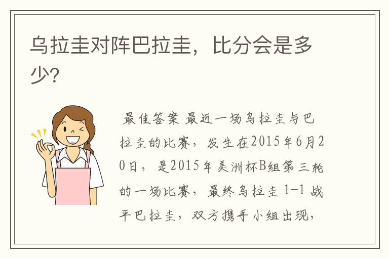 乌拉圭对阵巴拉圭,比分会是多少?