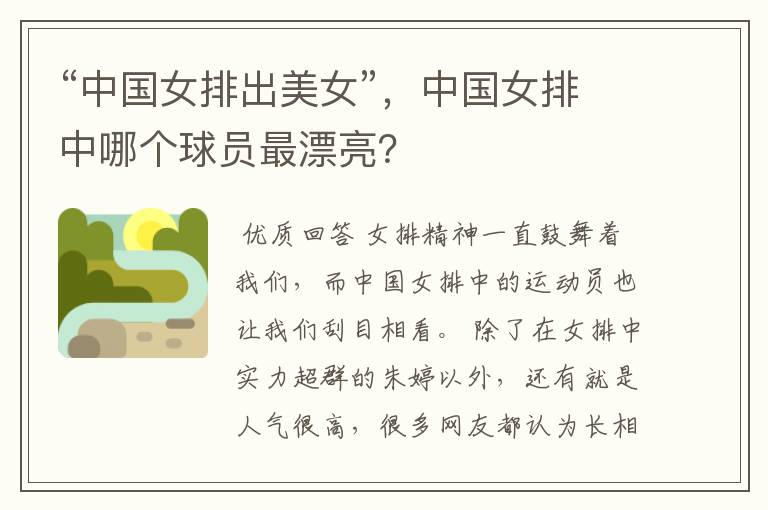 “中国女排出美女”，中国女排中哪个球员最漂亮？