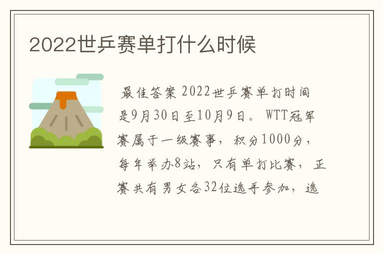 2022世乒赛单打什么时候