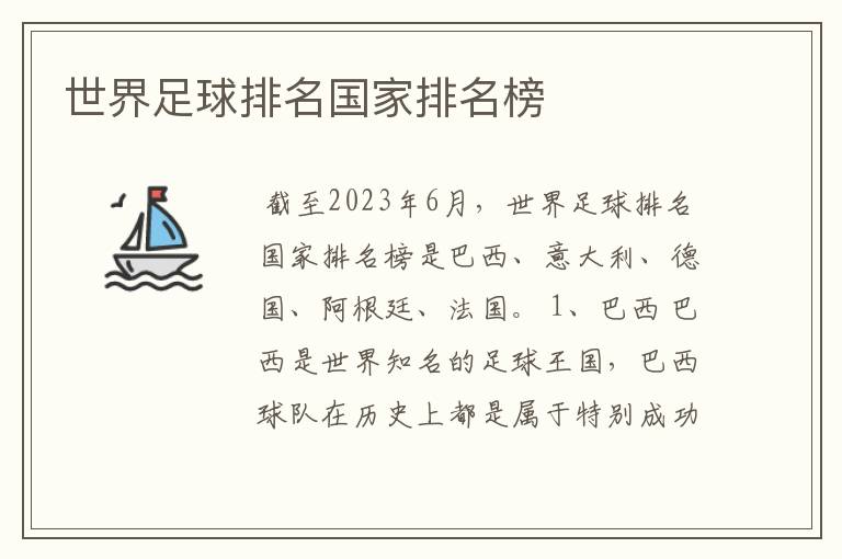 世界足球排名国家排名榜
